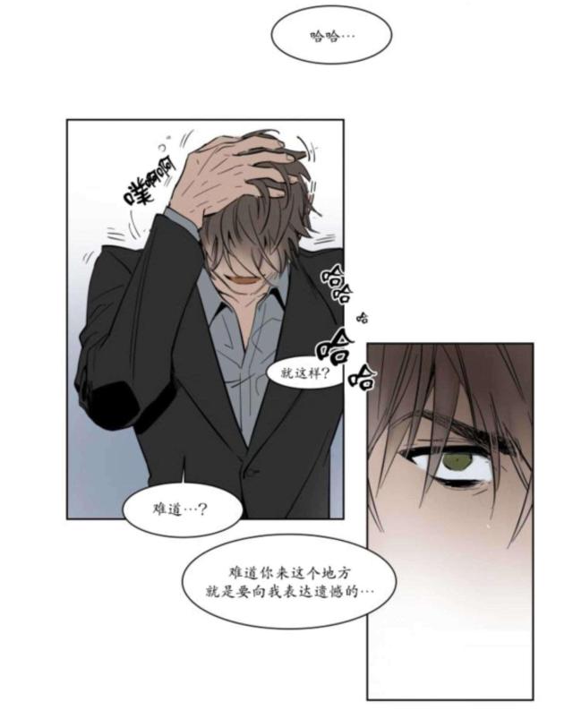 《社长的男秘书》第2话 第38页