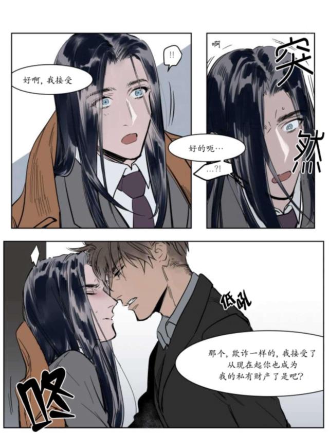《社长的男秘书》第2话 第41页
