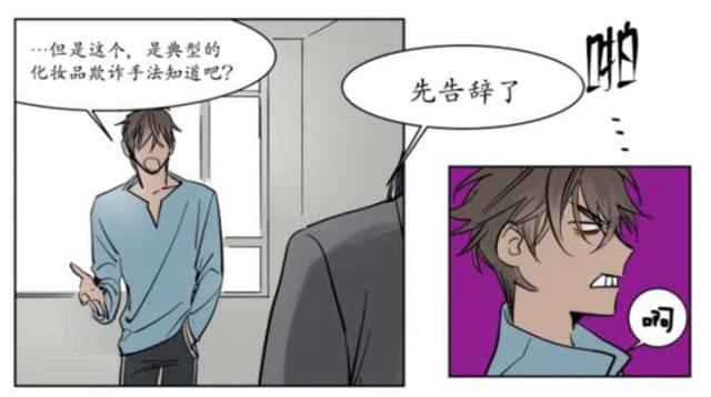 《社长的男秘书》第2话 第7页