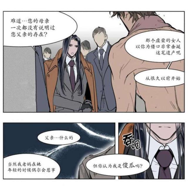 《社长的男秘书》第1话 第13页