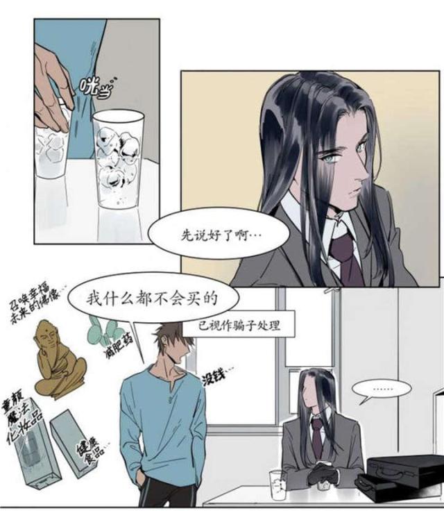 《社长的男秘书》第1话 第18页