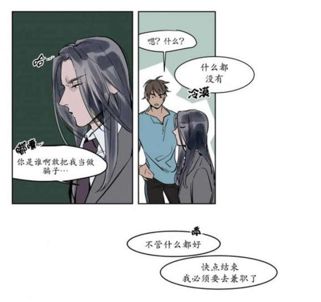 《社长的男秘书》第1话 第19页