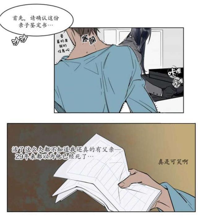 《社长的男秘书》第1话 第20页