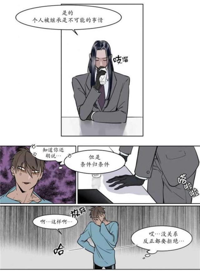 《社长的男秘书》第1话 第27页