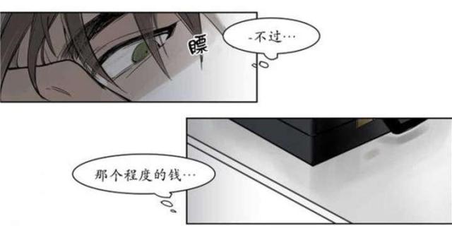 《社长的男秘书》第1话 第28页