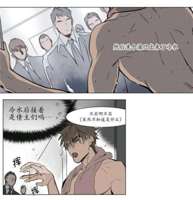 《社长的男秘书》第1话 第2页