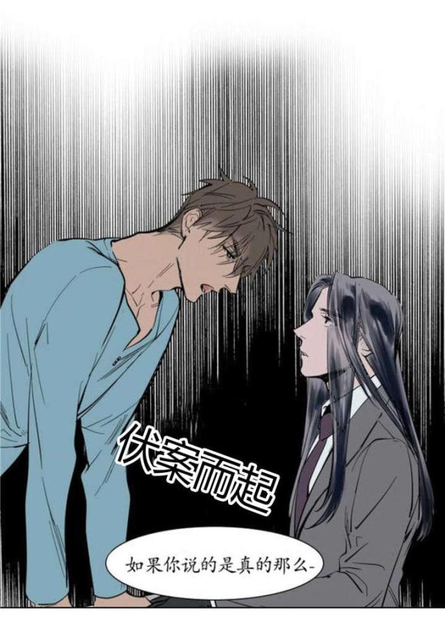 《社长的男秘书》第1话 第30页
