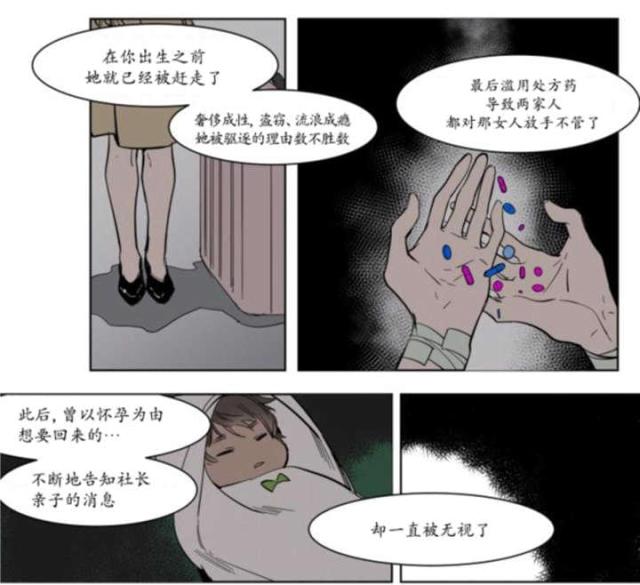 《社长的男秘书》第1话 第35页