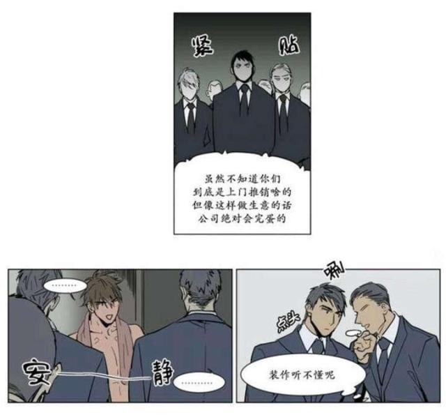 《社长的男秘书》第1话 第3页