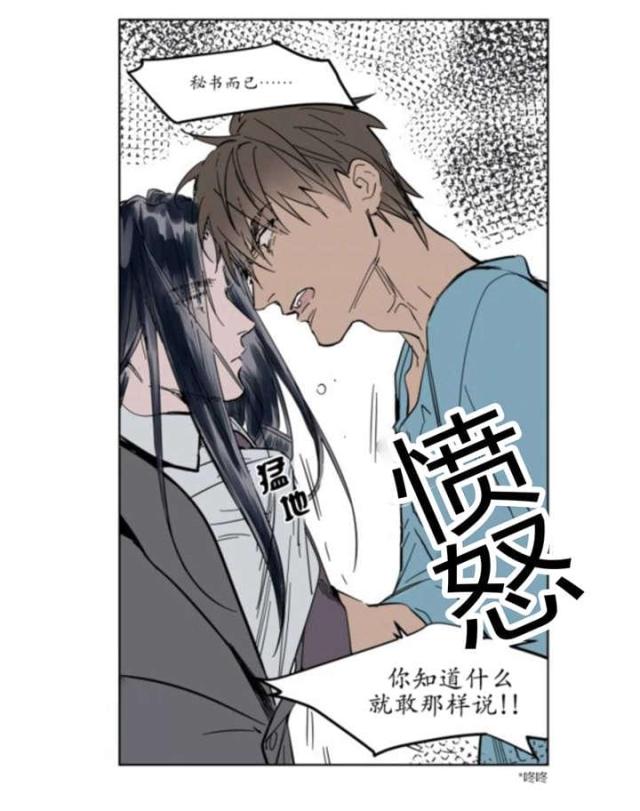 《社长的男秘书》第1话 第43页