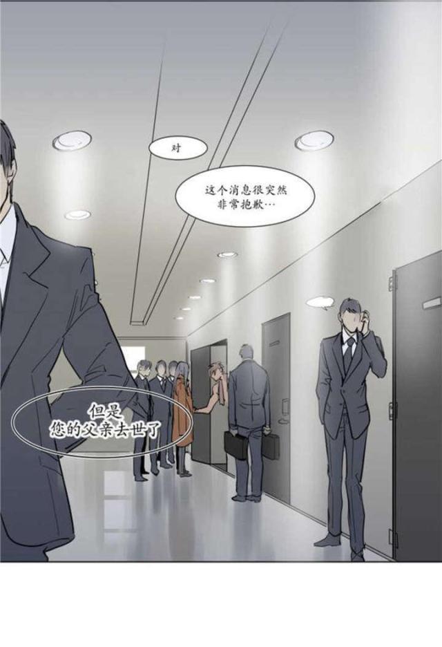 《社长的男秘书》第1话 第9页