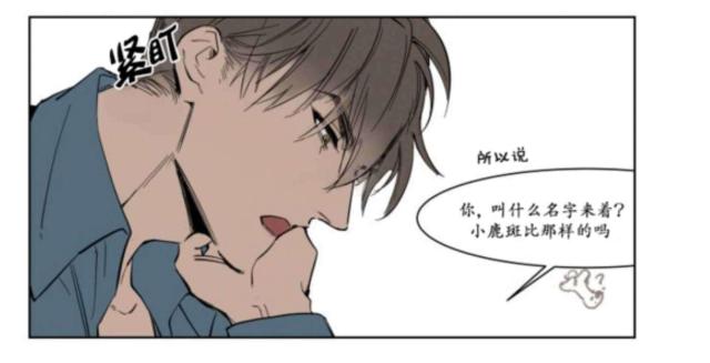 《社长的男秘书》第3话 第10页