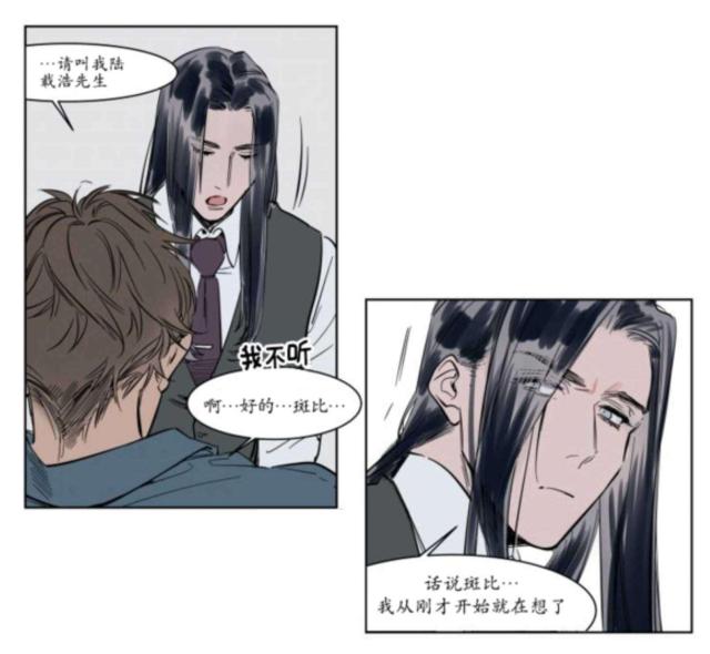 《社长的男秘书》第3话 第11页
