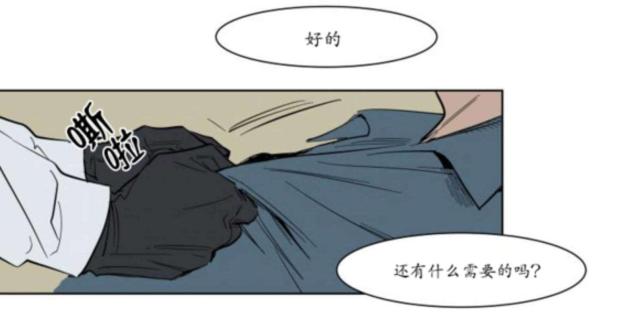 《社长的男秘书》第3话 第14页