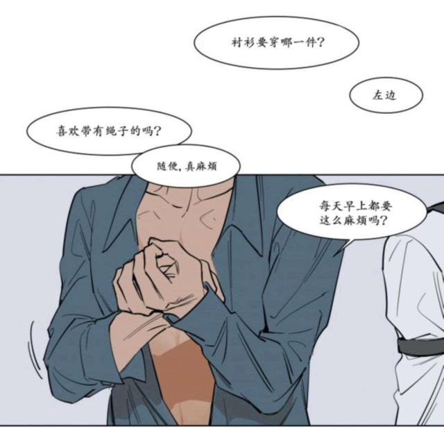 《社长的男秘书》第3话 第1页