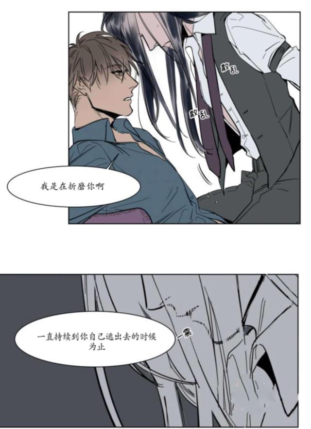 《社长的男秘书》第3话 第21页