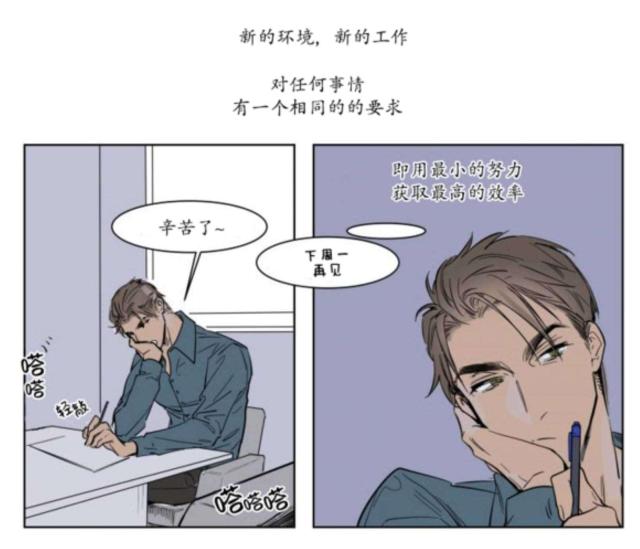 《社长的男秘书》第3话 第23页
