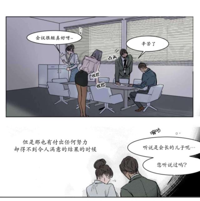 《社长的男秘书》第3话 第24页