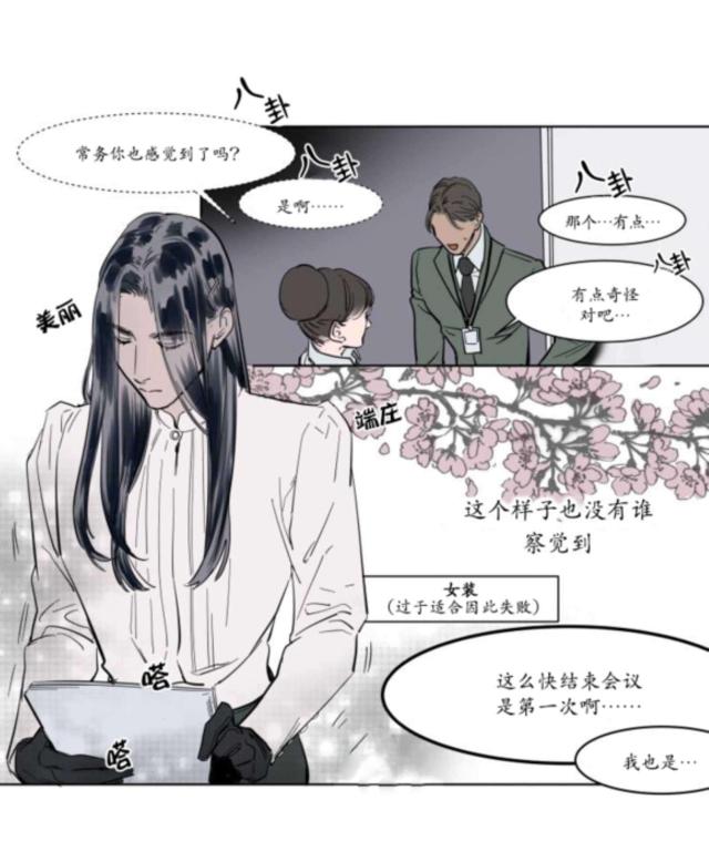 《社长的男秘书》第3话 第26页