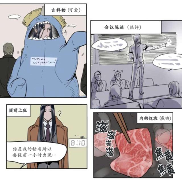 《社长的男秘书》第3话 第28页