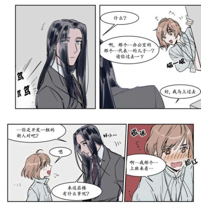 《社长的男秘书》第3话 第34页