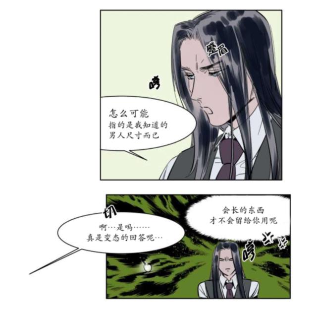 《社长的男秘书》第3话 第4页