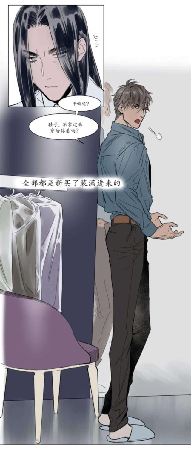 《社长的男秘书》第3话 第6页