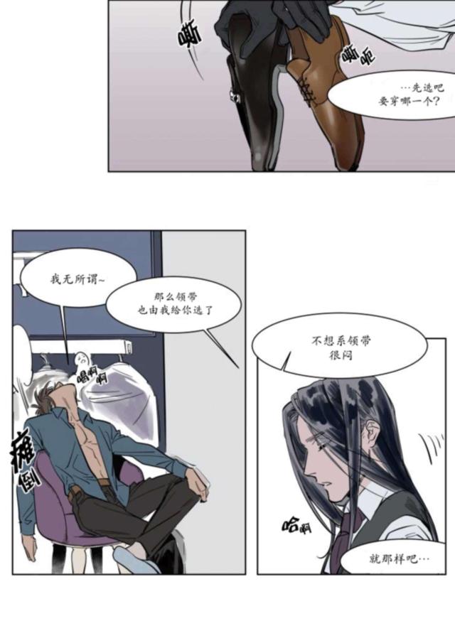 《社长的男秘书》第3话 第7页