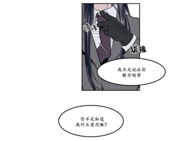 《社长的男秘书》第4话 第11页