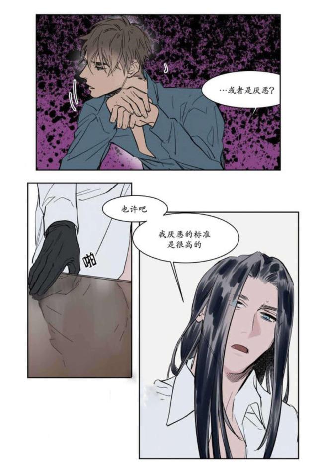 《社长的男秘书》第4话 第16页