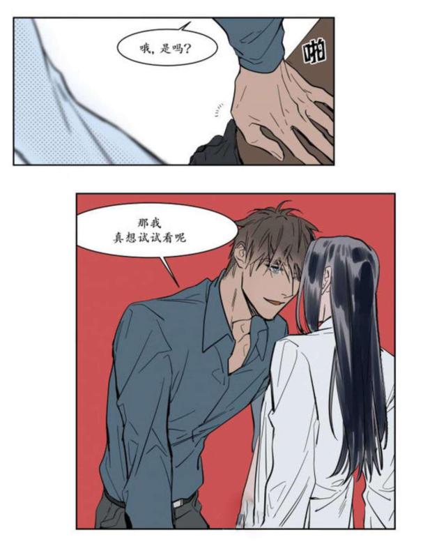 《社长的男秘书》第4话 第17页