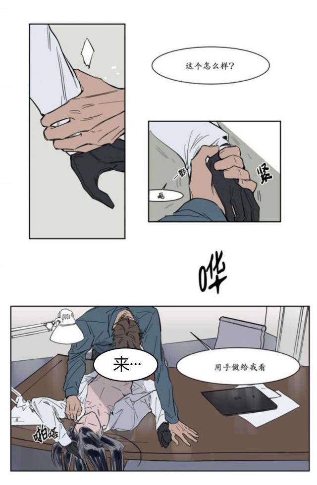 《社长的男秘书》第4话 第19页