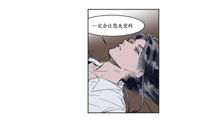 《社长的男秘书》第4话 第20页