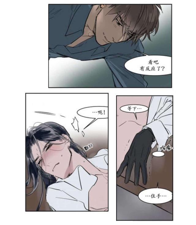 《社长的男秘书》第4话 第26页