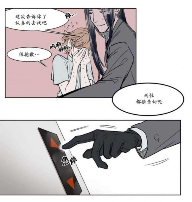 《社长的男秘书》第4话 第2页