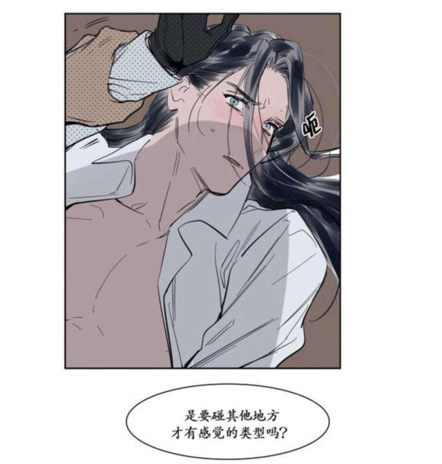《社长的男秘书》第4话 第30页