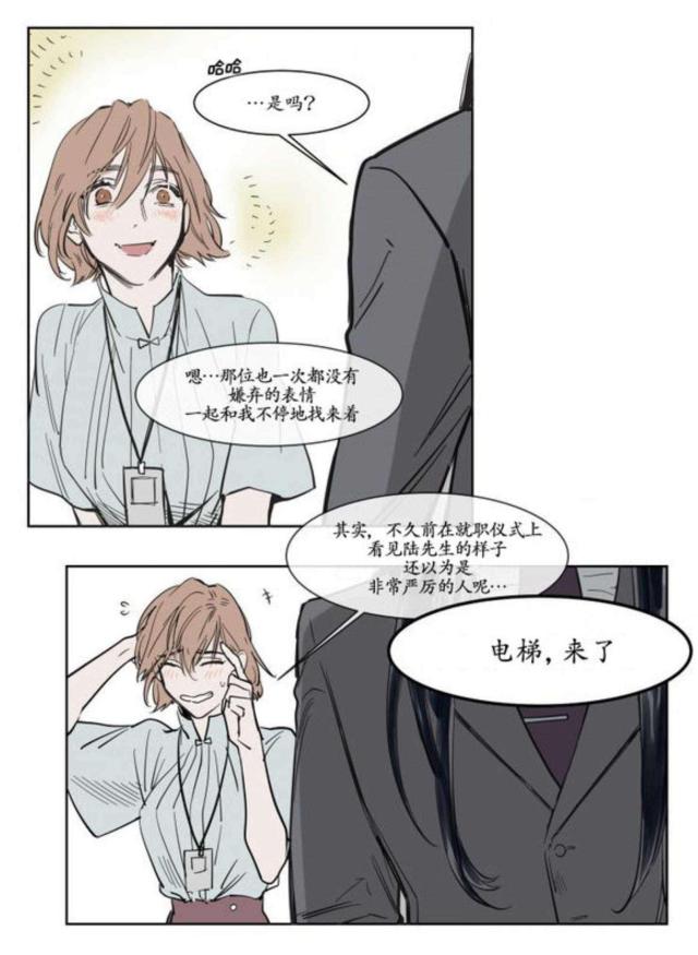 《社长的男秘书》第4话 第3页