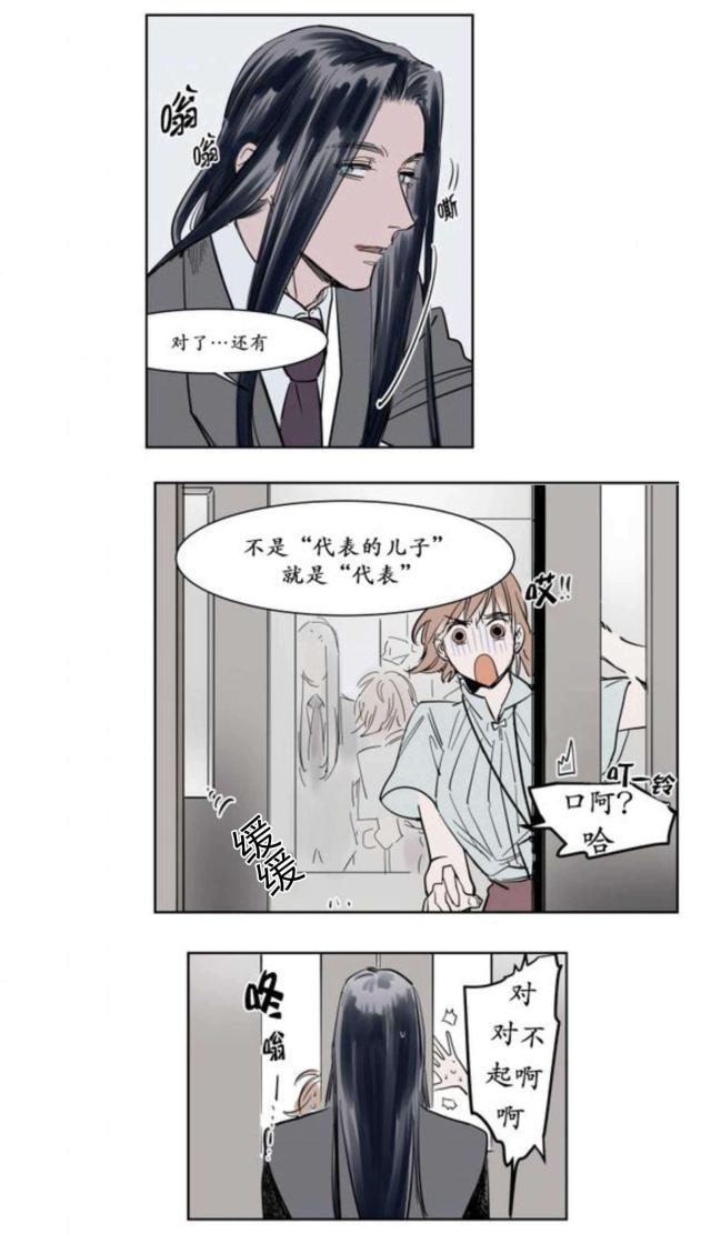 《社长的男秘书》第4话 第5页