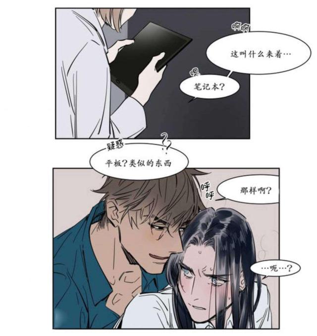 《社长的男秘书》第6话 第20页