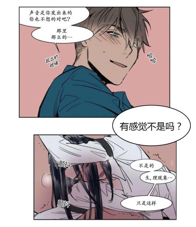 《社长的男秘书》第6话 第22页
