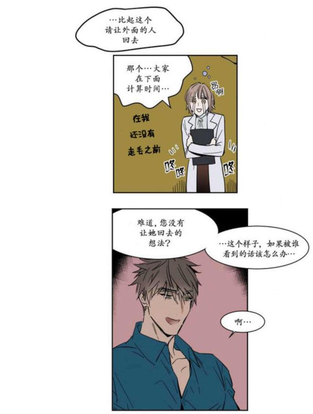 《社长的男秘书》第6话 第23页