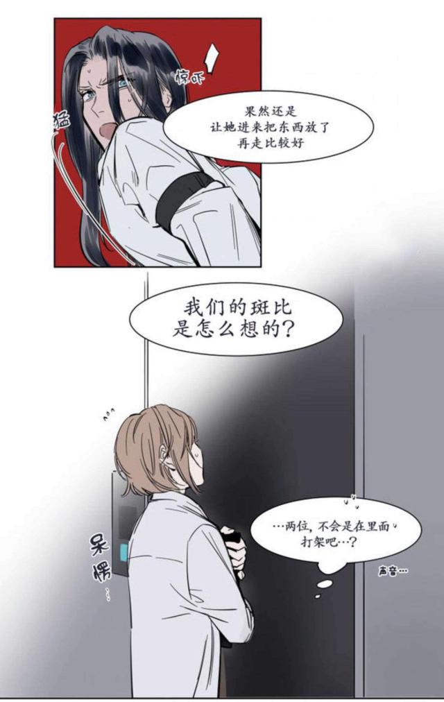 《社长的男秘书》第6话 第25页