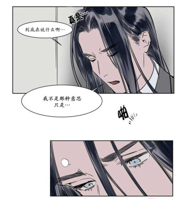 《社长的男秘书》第5话 第10页