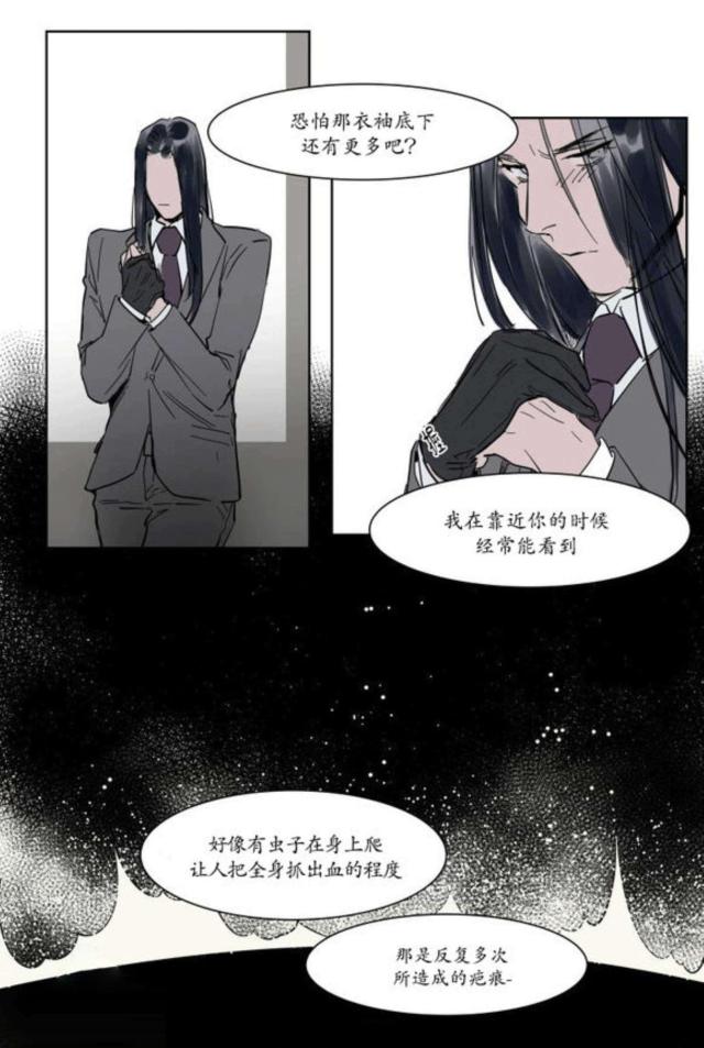 《社长的男秘书》第5话 第21页