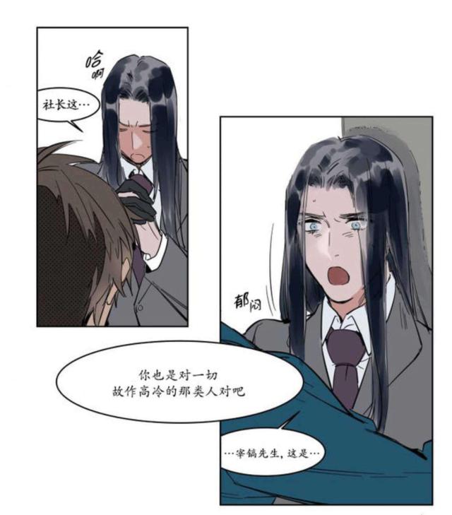 《社长的男秘书》第5话 第23页