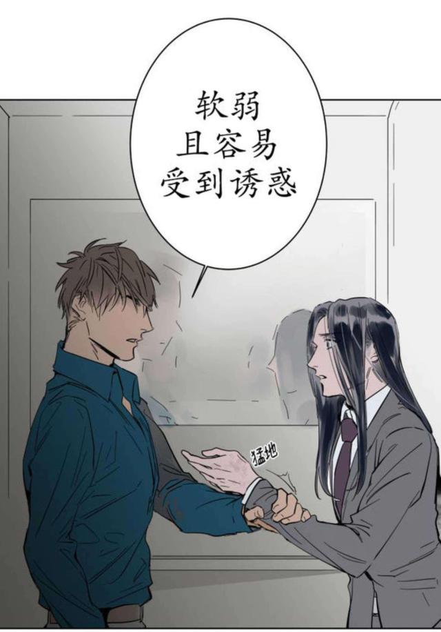 《社长的男秘书》第5话 第24页