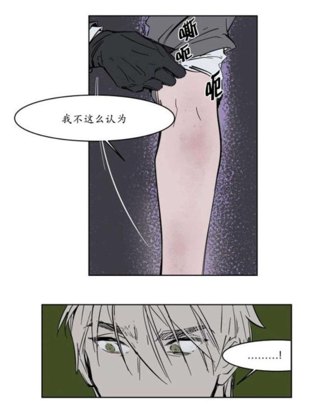 《社长的男秘书》第5话 第29页