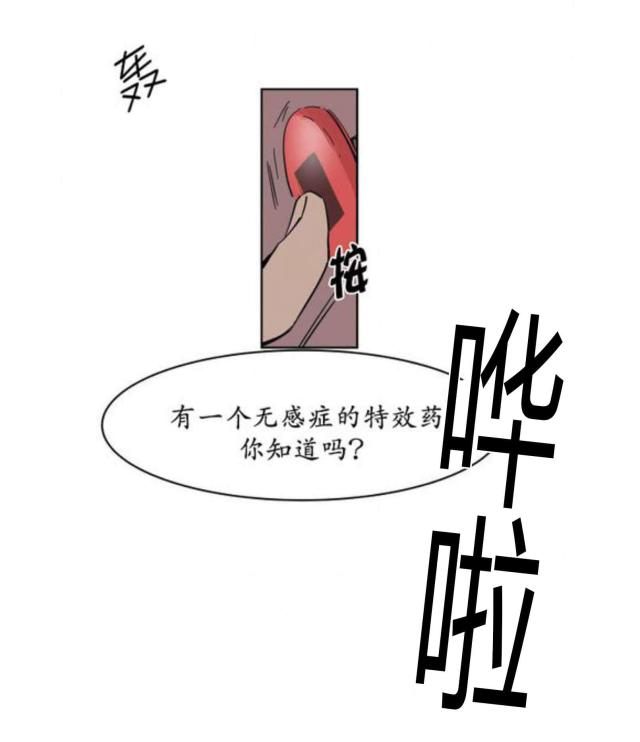 《社长的男秘书》第5话 第32页