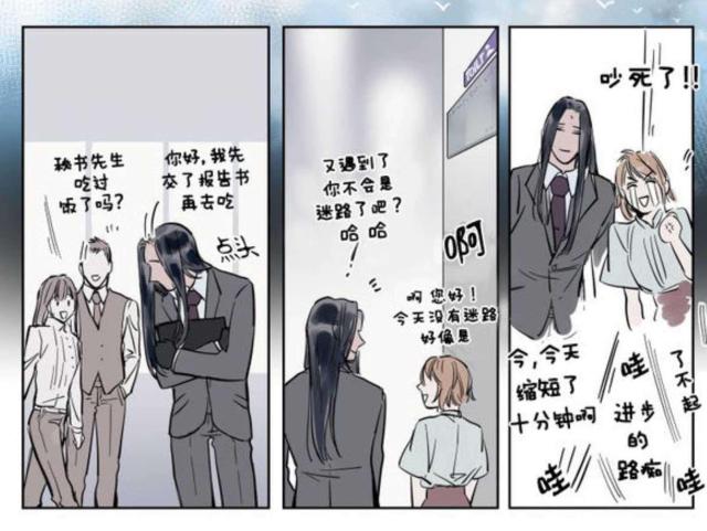 《社长的男秘书》第5话 第3页
