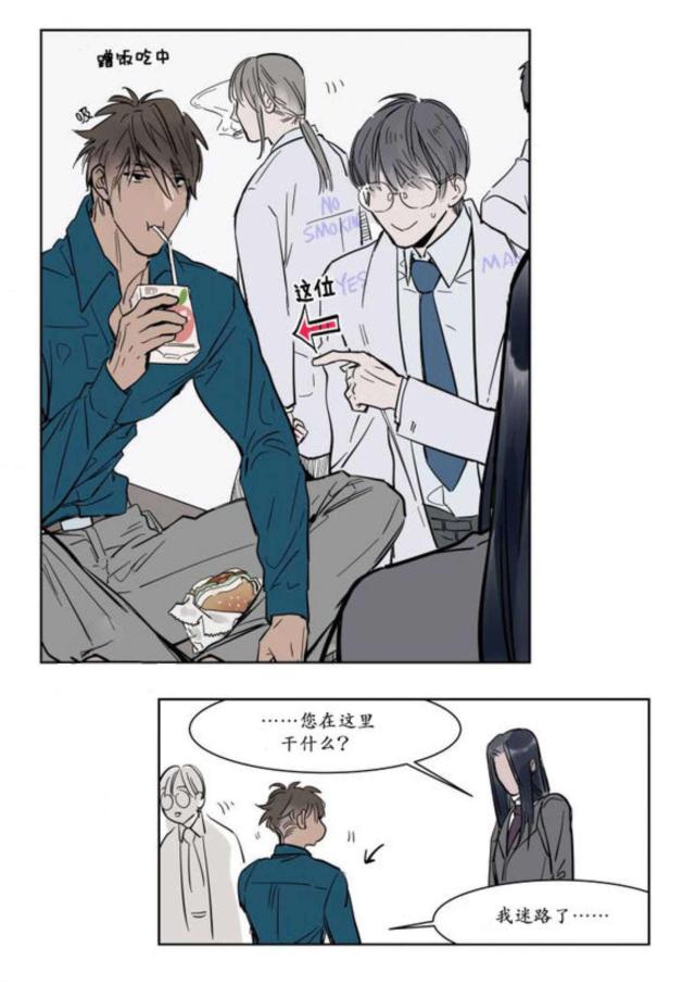《社长的男秘书》第5话 第5页